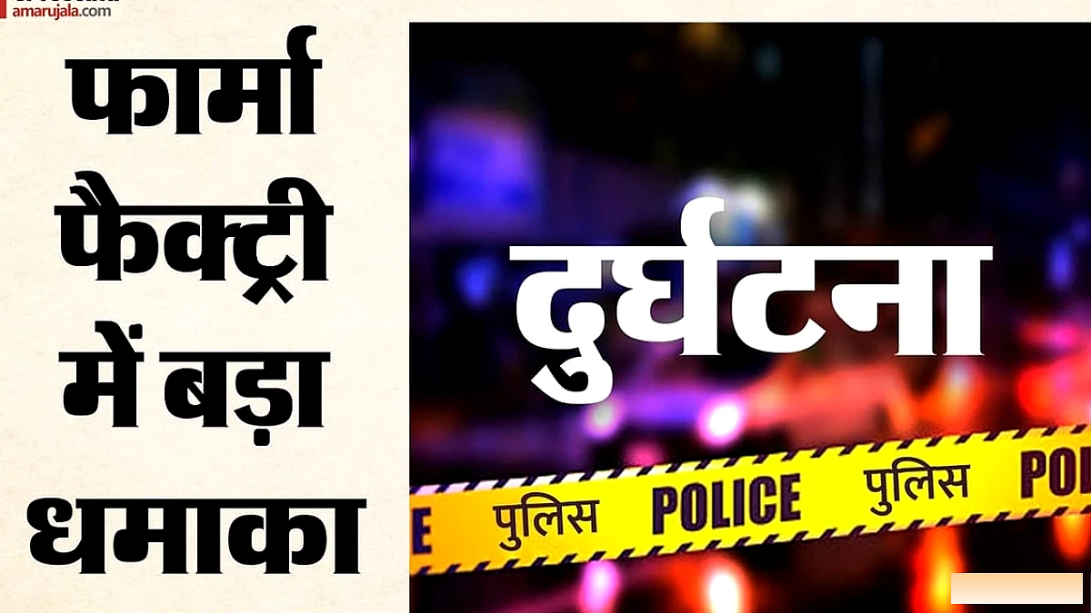 गुजारत के भरूच में फ़ारमा में बड़हा दसआ: पांछ मजदूरों की गई जान, छह घंटे; इलाका में मेंची आफराती