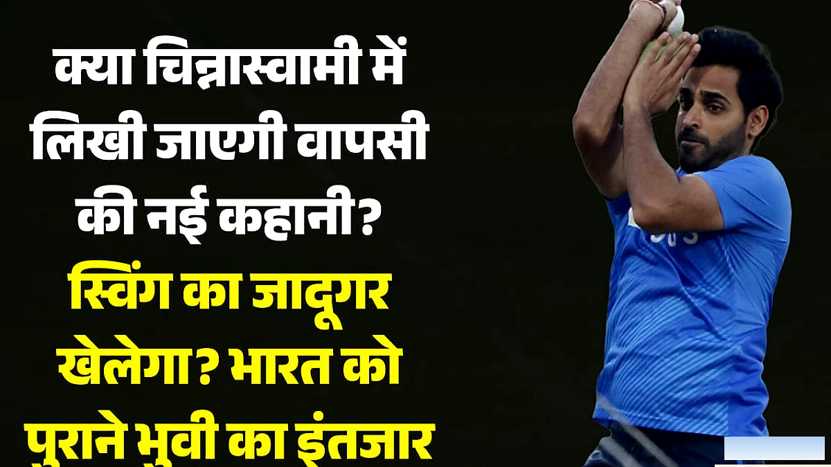 चार साल के इंतज़ार के बाद भारतीय टीम में वापसी की राह