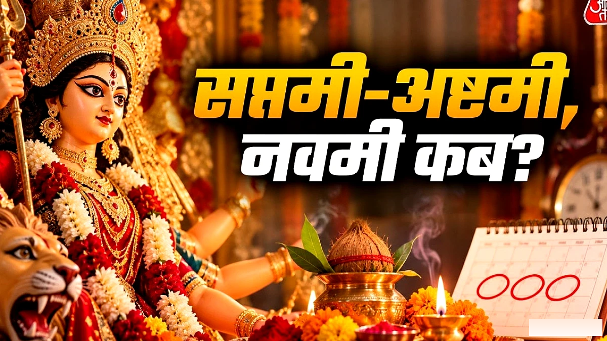 17‑18 अक्टूबर दोनों ही दिन सप्तमी? अष्टमी‑नवमी की तिथियों की पूरी जानकारी