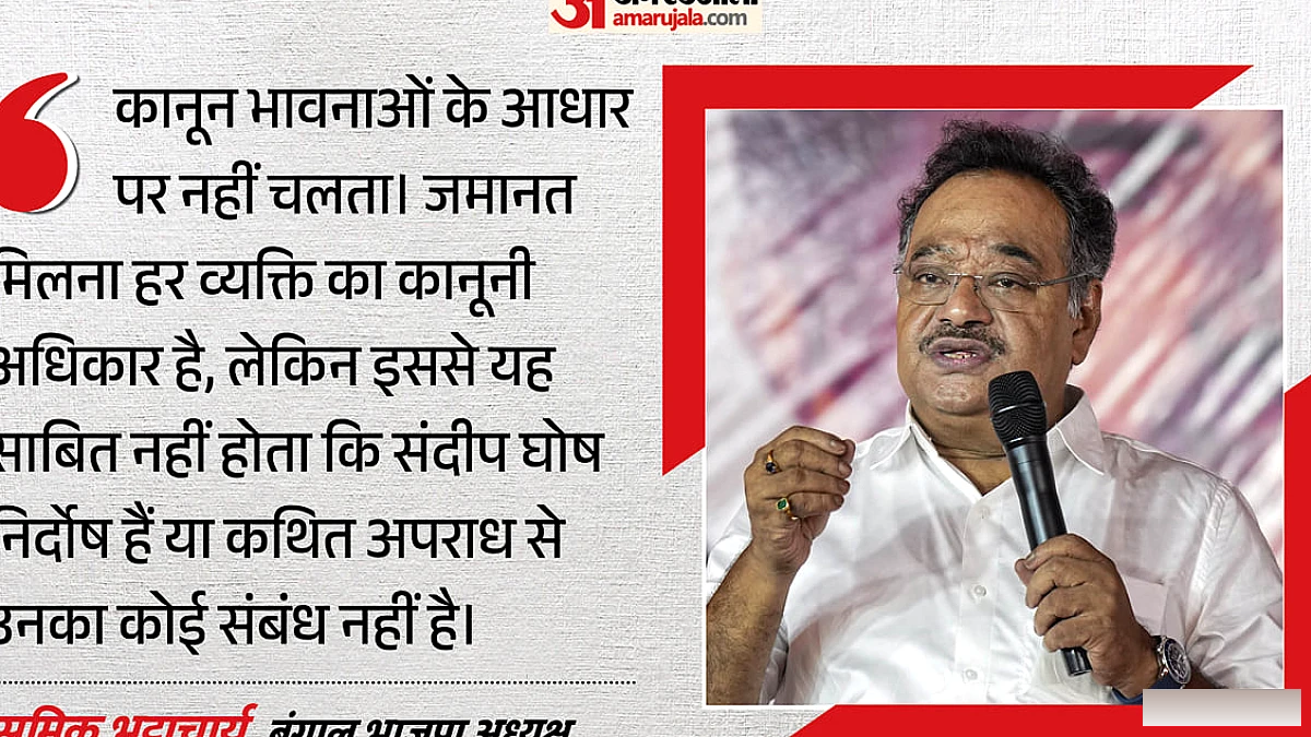 संदीप घोष को जमानत मिलने पर पीड़िता के पिता नाराज़, भाजपा की प्रतिक्रिया