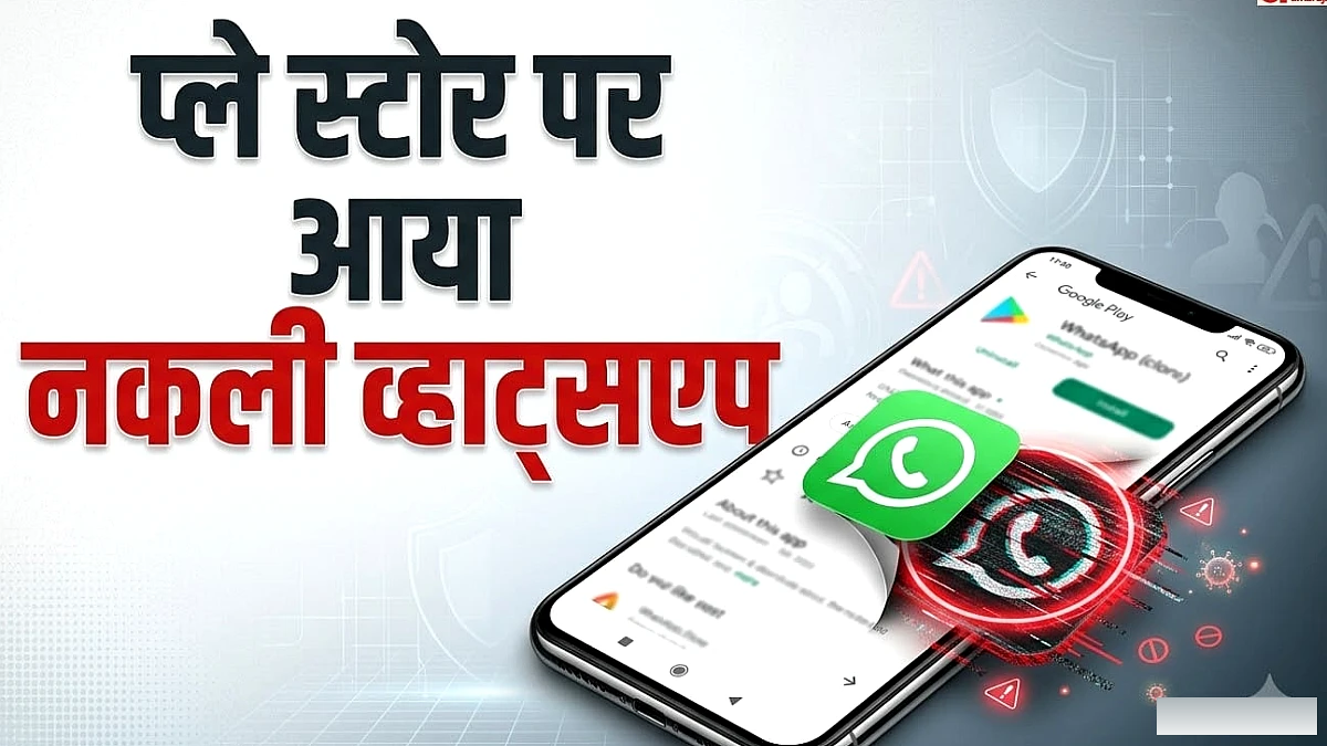 5 लाख से अधिक बार डाउनलोड, असली ऐप कैसे पहचानें