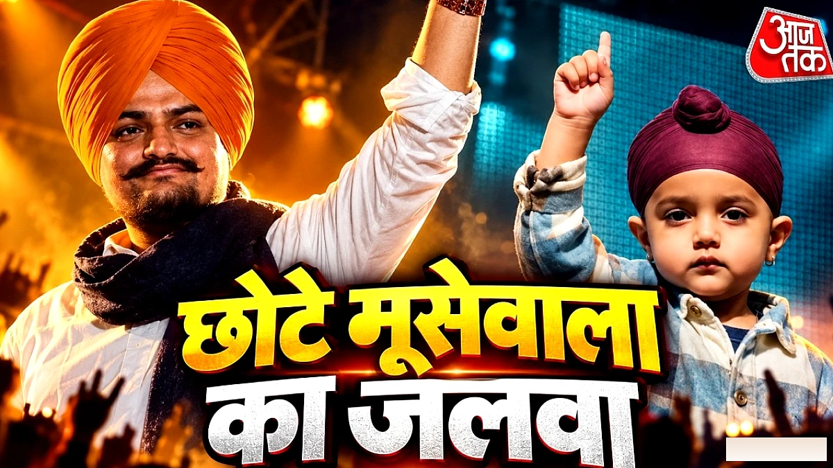 सिद्धू मूसेवाला के भाई के गन जेस्चर पर विवाद, पेरेंट्स पर शिकायत दर्ज