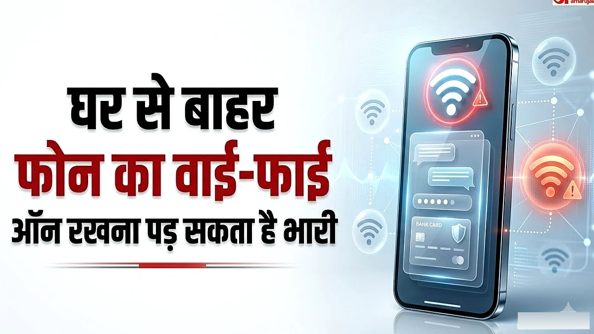 आप भी बाहर जाने पर ऑन रखते हैं फोन का Wi-Fi?: जान लें सुरक्षा से जुड़ा यह खतरा, नहीं तो लीक हो सकता है डेटा