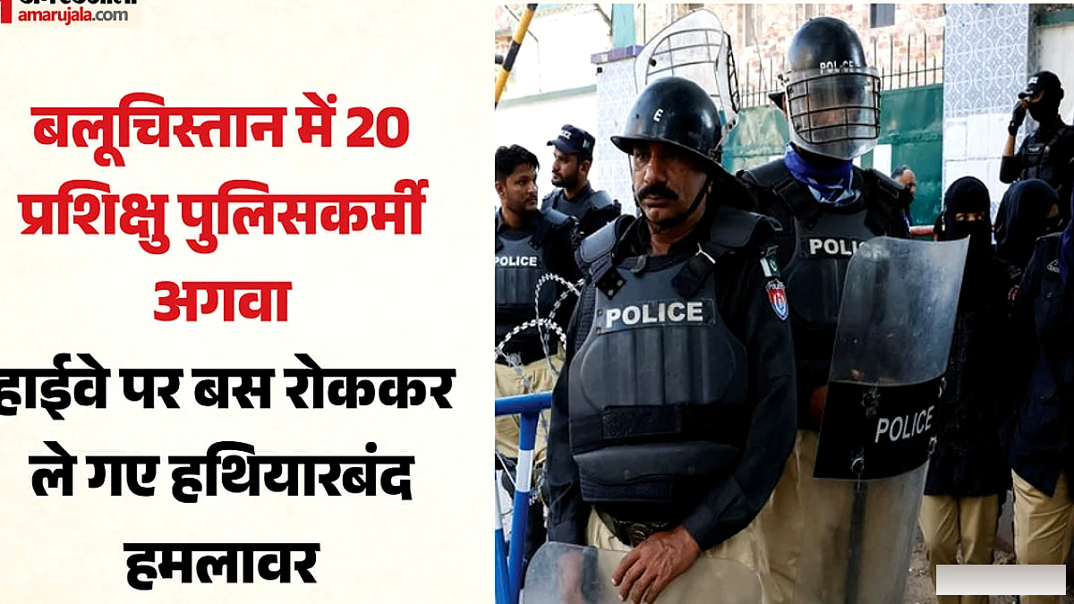पाकिस्तान में 20 पुलिसकर्मियों का अपहरण: हाईवे पर बस रोकी, फिर मांगें रखीं