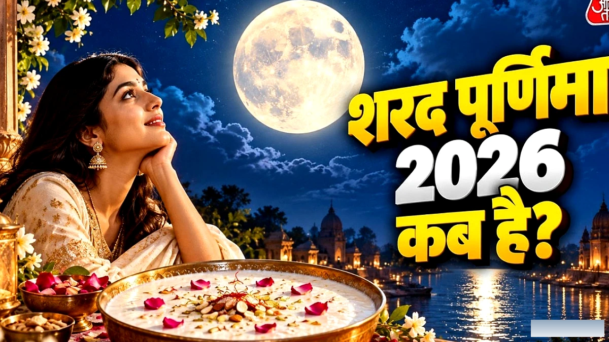 तिथि, चंद्रोदय समय और कोजागरी पूजा का मुहूर्त