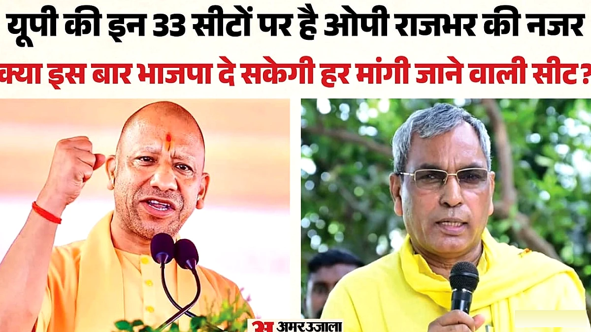 एनडीए में सीटों पर मोलभाव, ओपी राजभर की मांगें