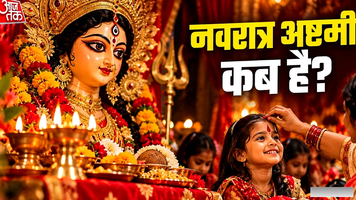 शारदीय नवरात्र की अष्टमी‑नवमी की सही तिथि तय, पंडित प्रवीण मिश्र ने दिया स्पष्ट उत्तर