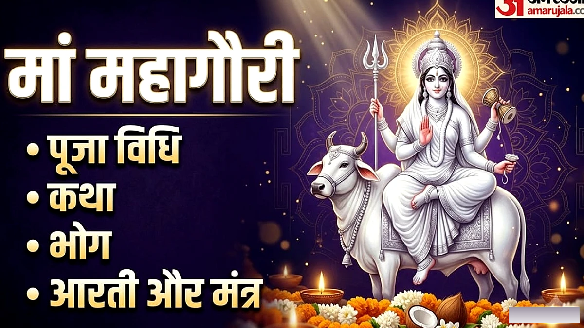 मां महागौरी की आराधना, पूजा विधि और भोग