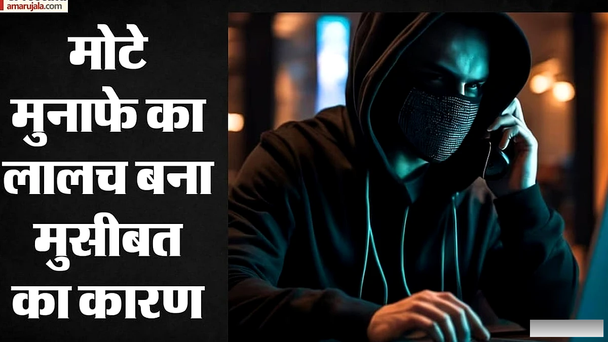 अंबानी के नाम पर निवेश झांसा: सेवानिवृत्त कर्नल को 1.93 करोड़ रुपये ठगने की साजिश
