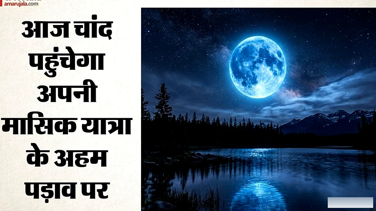 नैनीताल में आज रात आधा चाँद और ग्रहों की महफ़िल, खगोलीय दृश्य अद्भुत