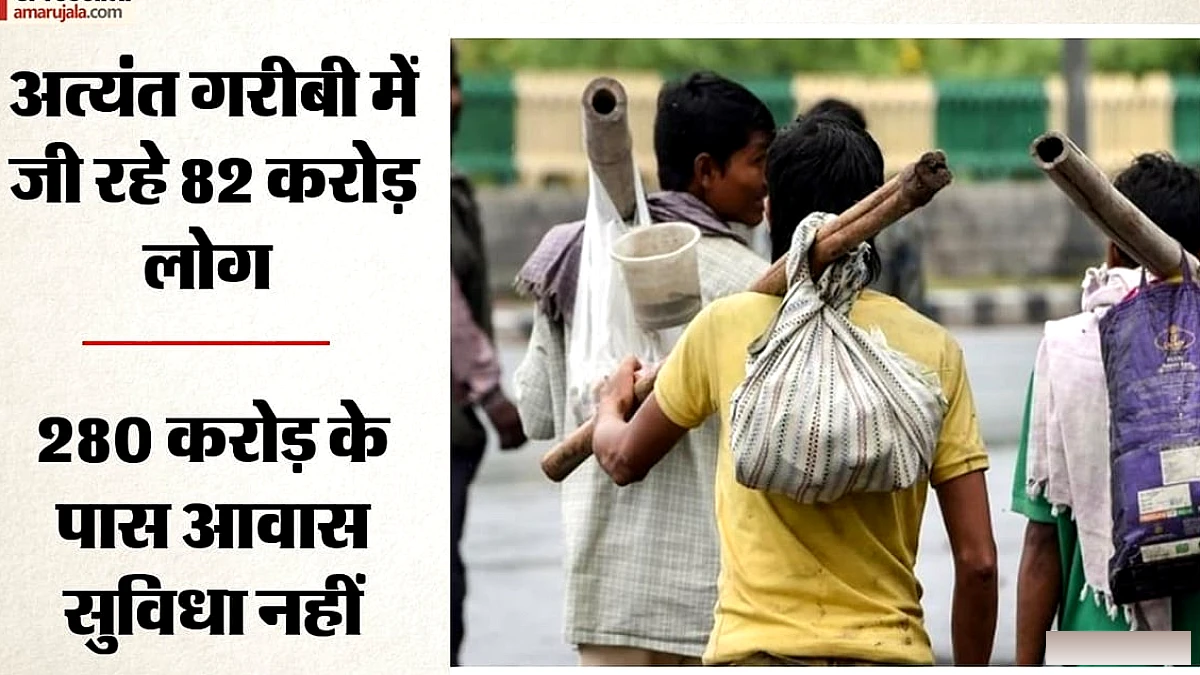 विश्व में बढ़ती असमानता: 10% अमीर 75% धन के मालिक, 2% लोग गरीबी में जी रहे हैं; भारत में स्थिति क्या है?