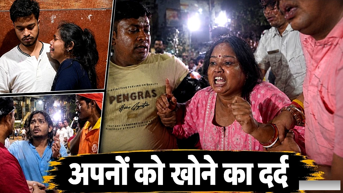 कोलकाता में दुर्गा पूजा पंडाल में भगदड़, 19 की मौत, परिवारों में शोक