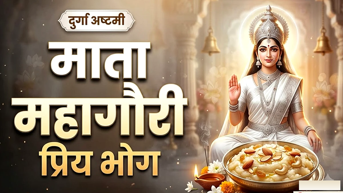 दुर्गा अष्टमी पर घर पर बनाएं आसान और स्वादिष्ट माता महागौरी भोग