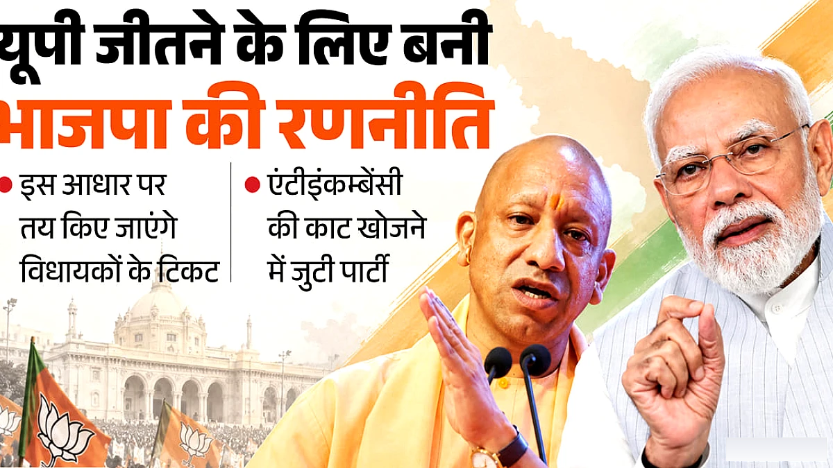 यूपी में भाजपा का टिकट चयन: जीत के फ़ॉर्मूले पर आधारित निर्णय