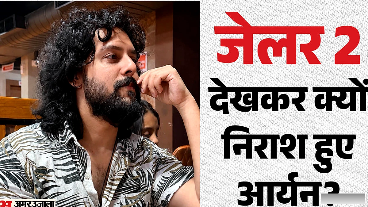 आर्यन ने जताई नाराज़गी: 'जेलर 2' में मोहनलाल को कम स्क्रीन टाइम मिलने पर