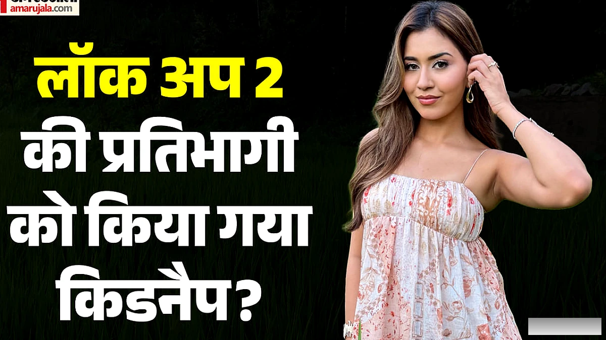 किडनैप के बाद लॉक अप 2 के स्टार से हुई अजीब घटना, उत्पीड़न का आरोप