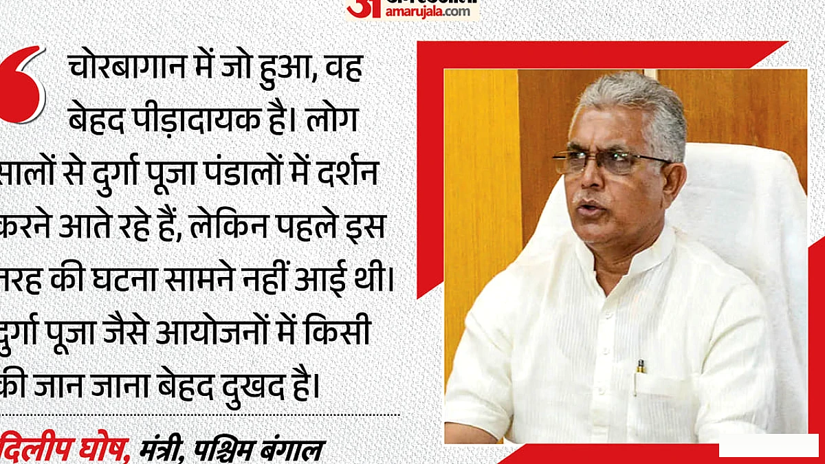 कोलकाता में चोरबागान दुर्गा पंडाल में 19 मौतें, मंत्री ने भीड़ प्रबंधन की अपील की