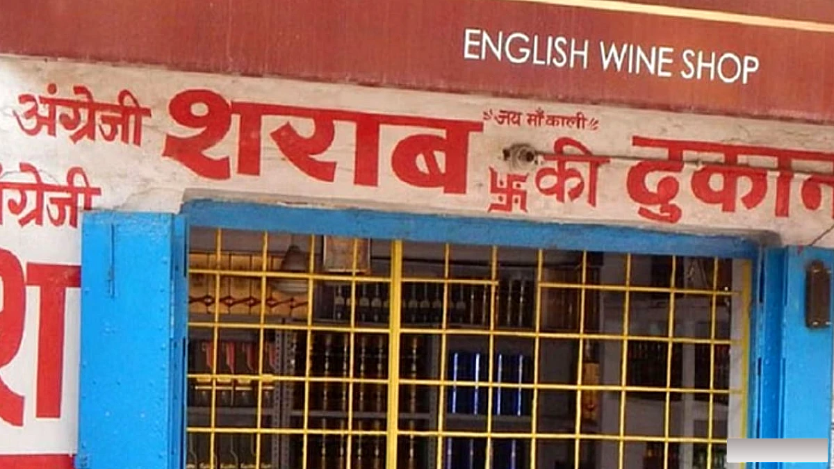 बरेली में मतदान के दिन शराब की दुकानें रहेंगी बंद, डीएम ने जारी किया आदेश