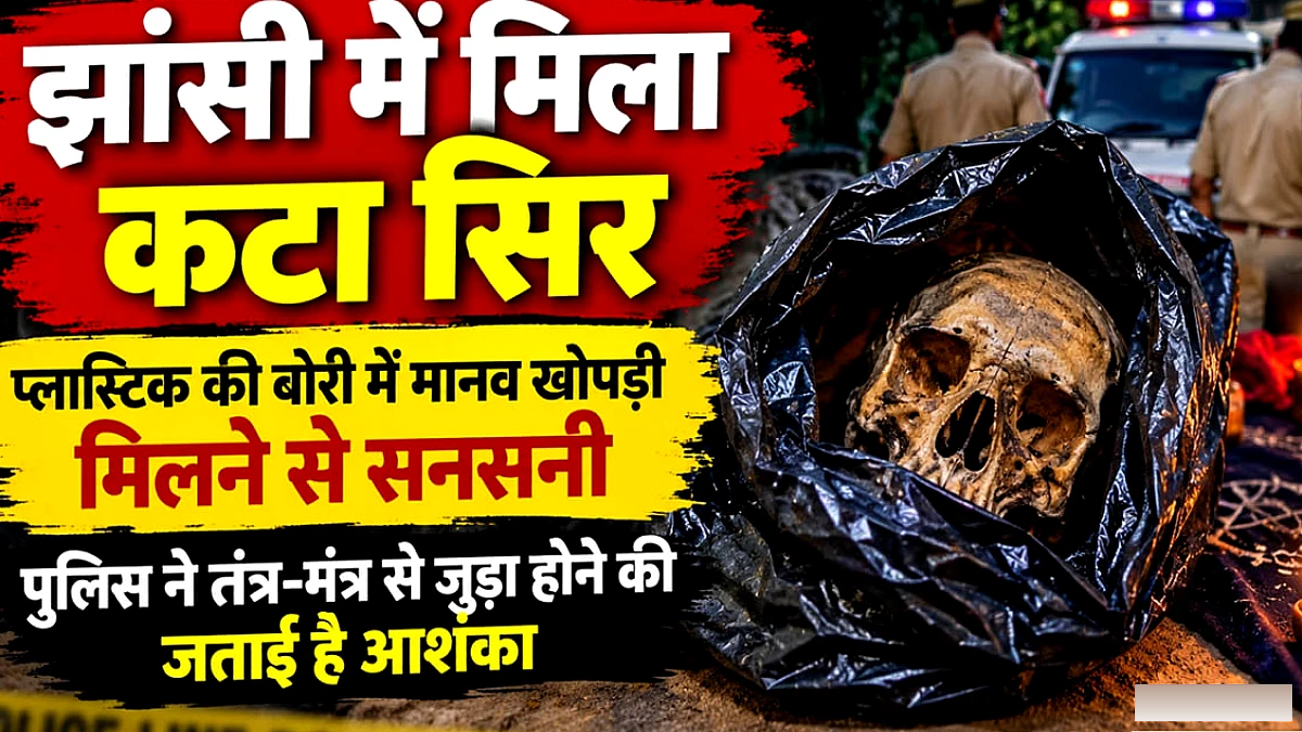 उत्तर प्रदेश में तालाब के पास मिली कटी हुई सिर, खोपड़ी पर खून के दाग और सिंदूर के निशान