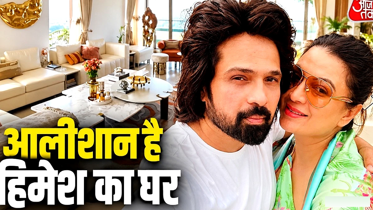 हिमेश रेशमिया के महल जैसा घर: प्राइवेट कैफ़े‑शाही इंटीरियर