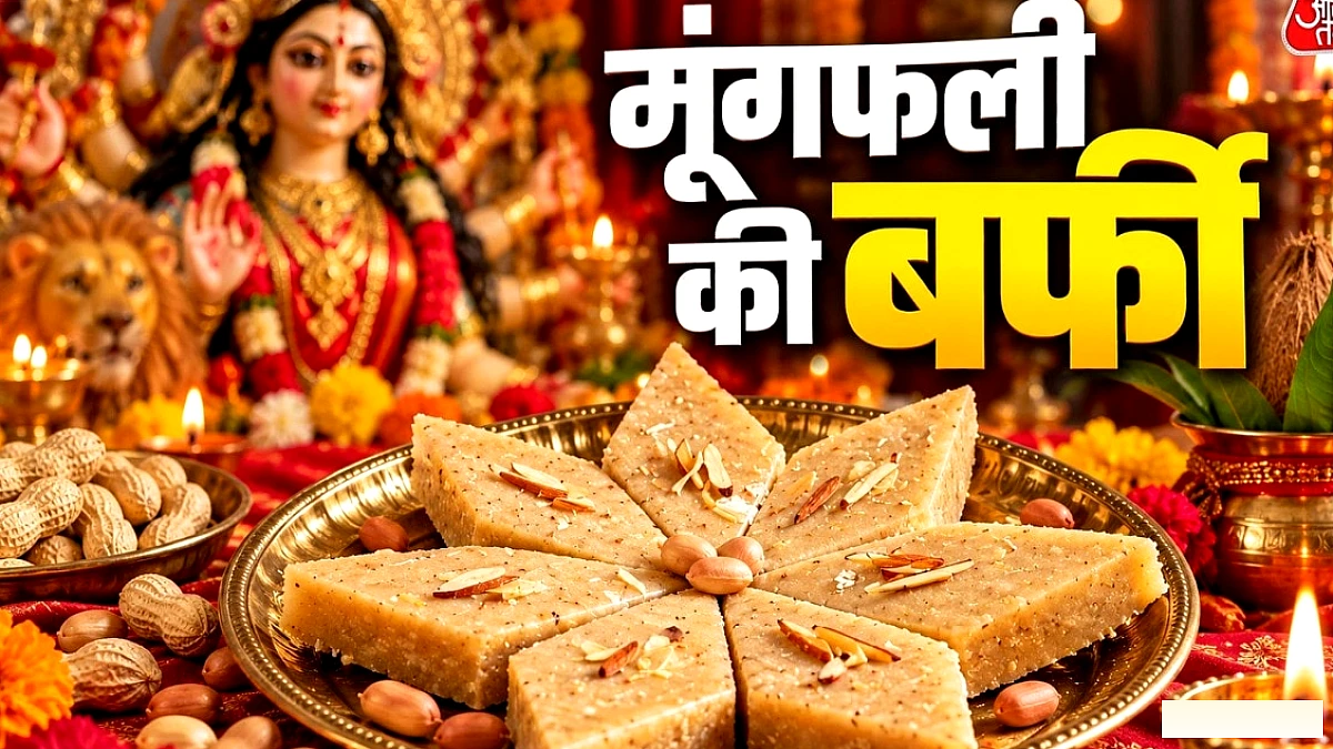 अष्टमी पर घर की बनी मूंगफली बर्फी, काजू कतली को देगी कड़ी टक्कर