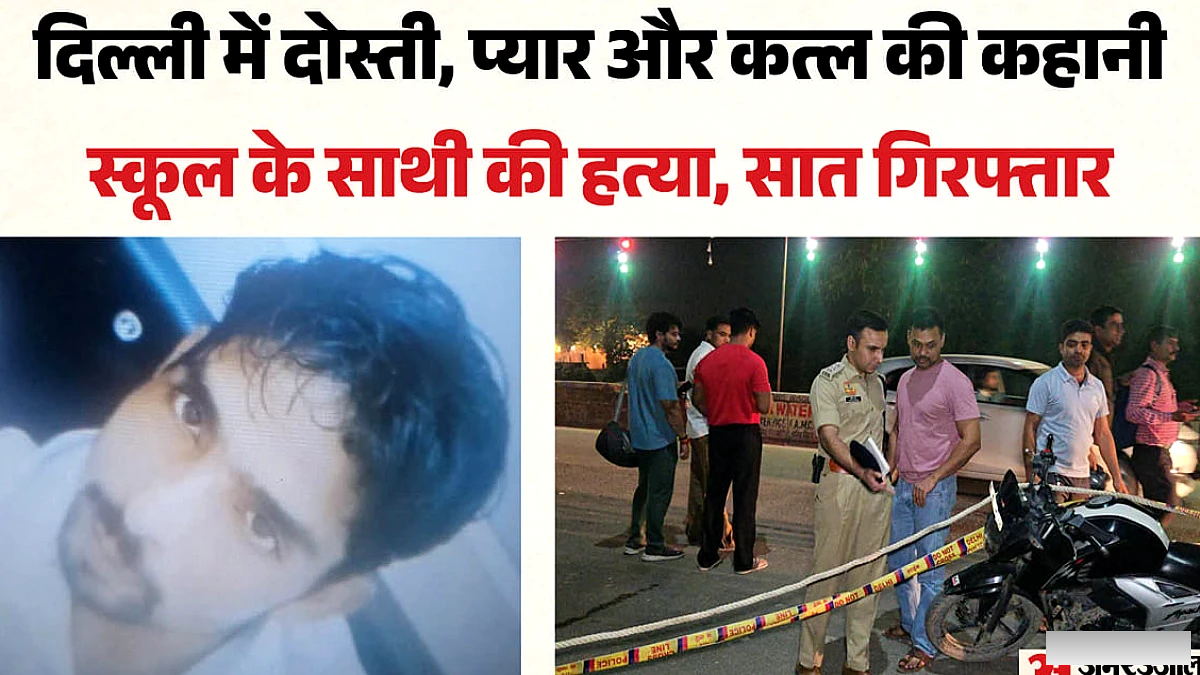 स्कूल के दोस्त की पत्नी से मोहब्बत, सुपारी देकर मित्र की हत्या