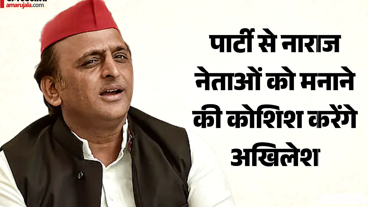सपा ने नाराज नेताओं को वापस लाने की मुहिम शुरू की, अखिलेश दूत बनकर