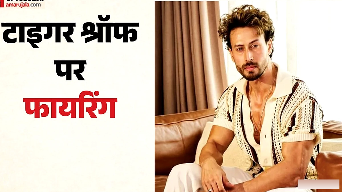 टाइगर श्रॉफ पर फायरिंग: बिश्नोई गैंग ने ली जिम्मेदारी, हिरासत में एक संदिग्ध