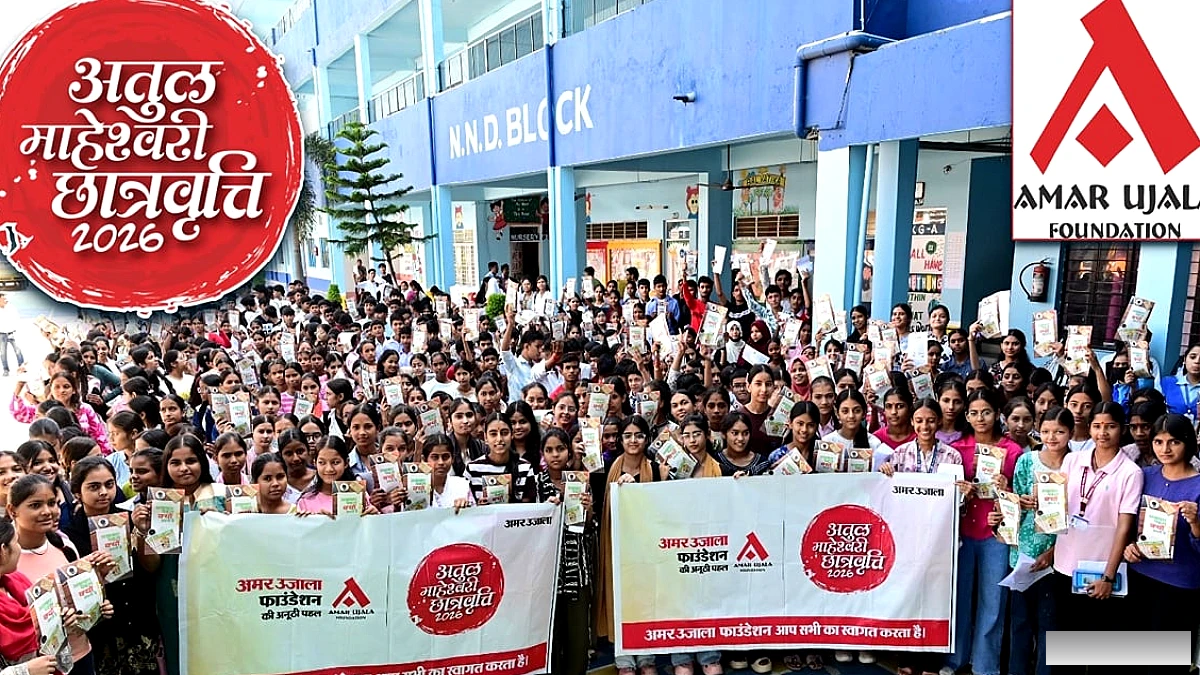 अतुल माहेश्वरी छात्रवृत्ति परीक्षा-2026: पहले चरण में 35,000 से अधिक छात्रों ने दी परीक्षा, उत्साह दिखा