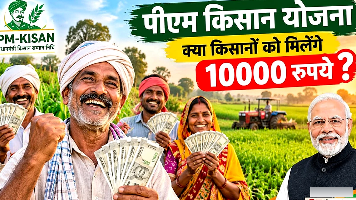 10,000 रुपये की किस्त के दावों का सत्य