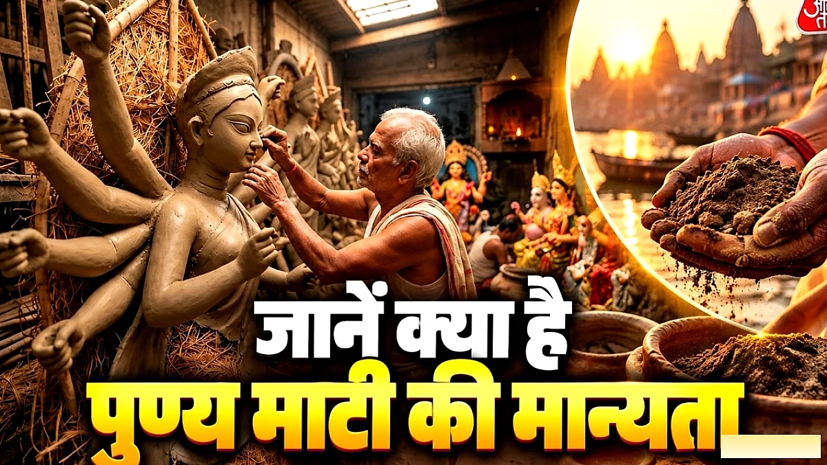 मां दुर्गा की मूर्तियों में वेश्यालय की मिट्टी का रहस्य