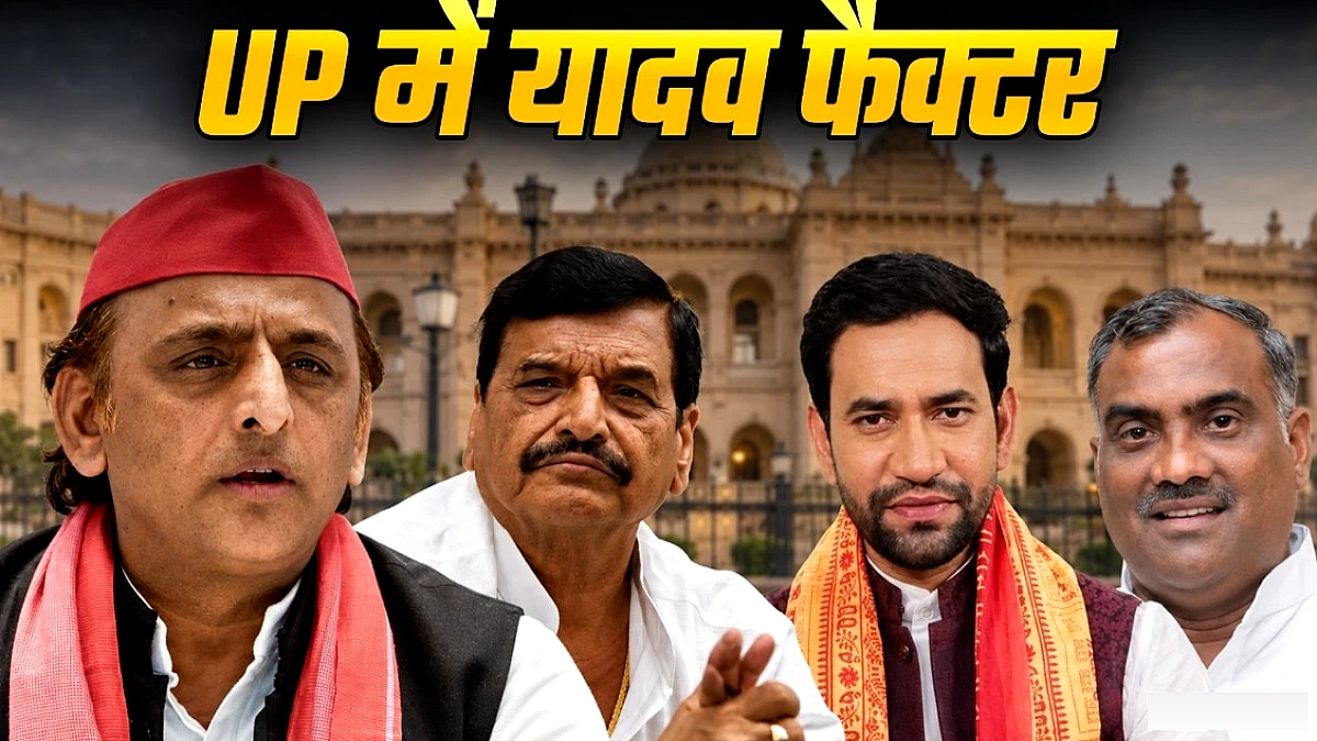 2027 के चुनाव में यूपी की राजनीति पर यादव समाज का ठाठ