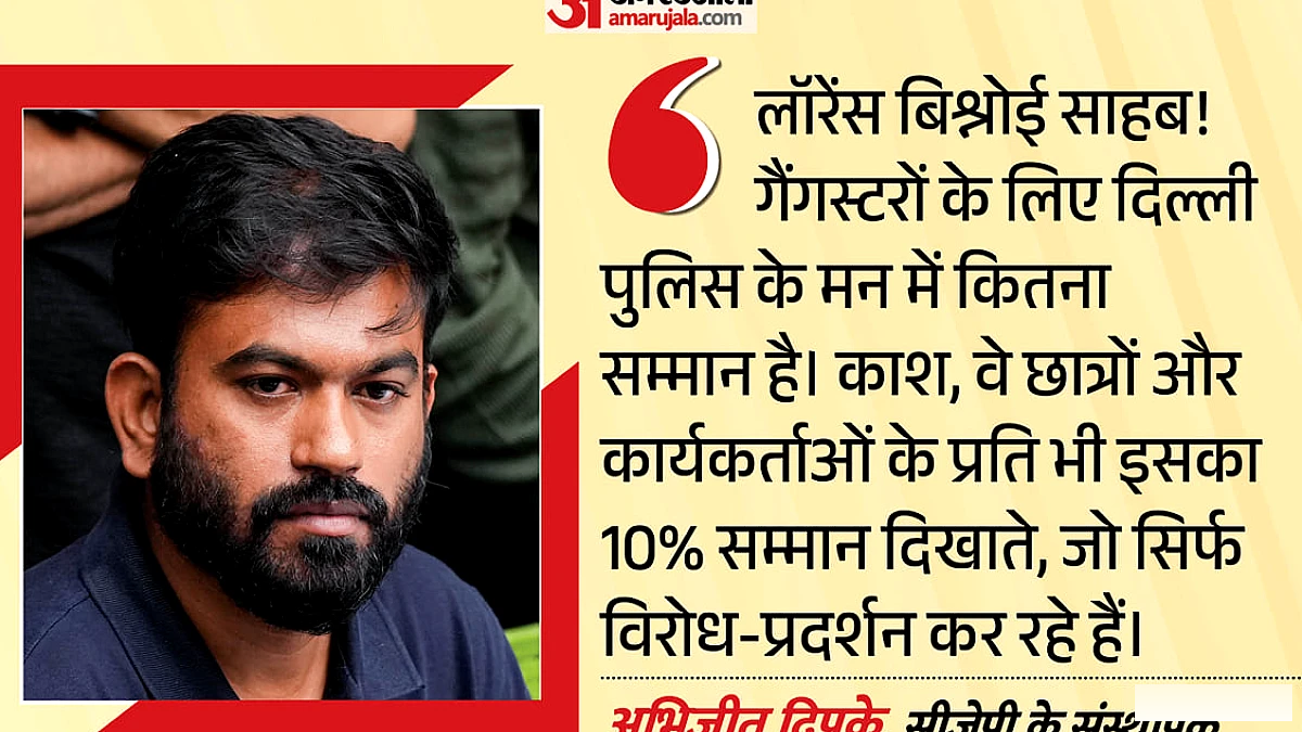 दिपके ने दिल्ली पुलिस पर लॉरेंस बिश्नोई के सम्मान पर सवाल किया