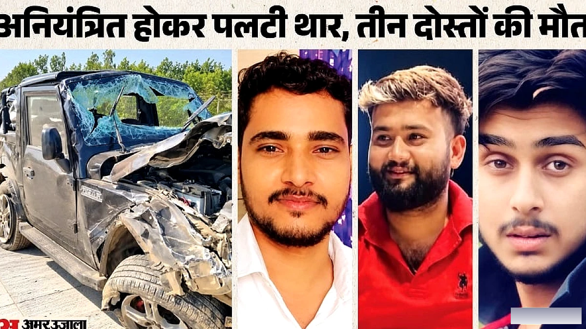 उत्तर प्रदेश में तीन की मृत्यु: माँ के सपने टूटे, पिता के बुढ़ापे की लाठी, जन्मदिन के दो दिन बाद बेटे की अनपेक्षित मौत