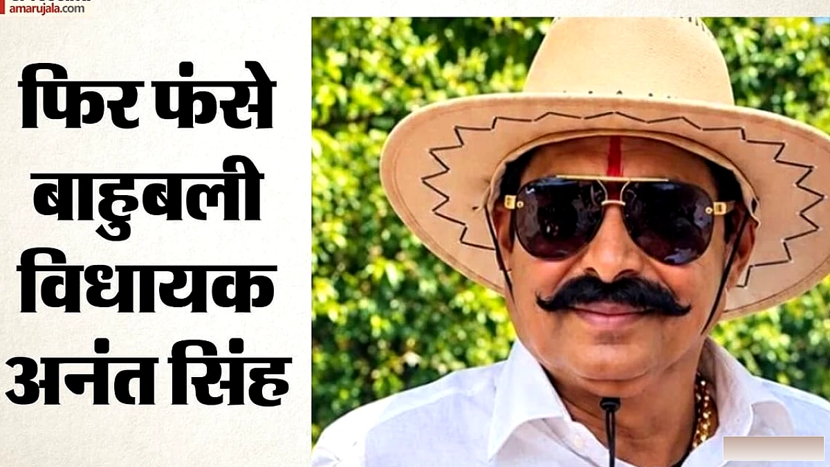 मोकामा विधायक अनंत सिंह और जनसुराज के एमएलसी प्रत्याशी पर एफआईआर, जानें किस मामले में हुआ केस दर्ज