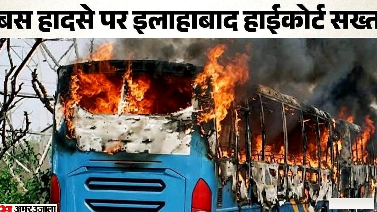 यमुना एक्सप्रेसवे बस अग्निकांड: सुरक्षा मानकों पर राज्य सरकार नहीं दे सकी जवाब, अब केंद्र को हाईकोर्ट का नोटिस