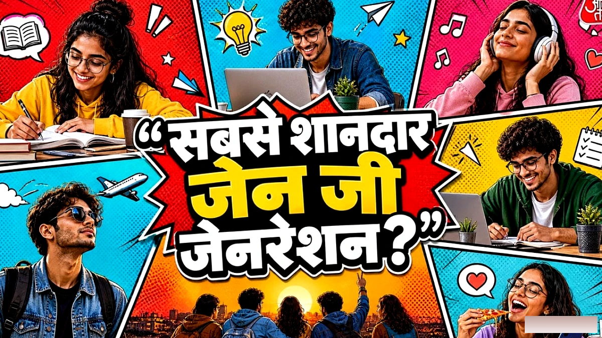 Gen Z का वर्क‑प्रेशर कम, मानसिक स्वास्थ्य के प्रति नई जागरूकता