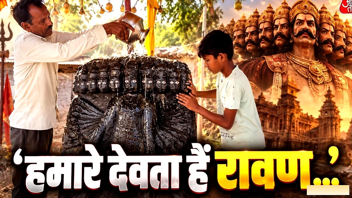 अकोला के सांगोला में रावण को ग्राम देवता मानते 350‑साल पुरानी पूजा, गांव को मिलती 'सोने जैसी' समृद्धि