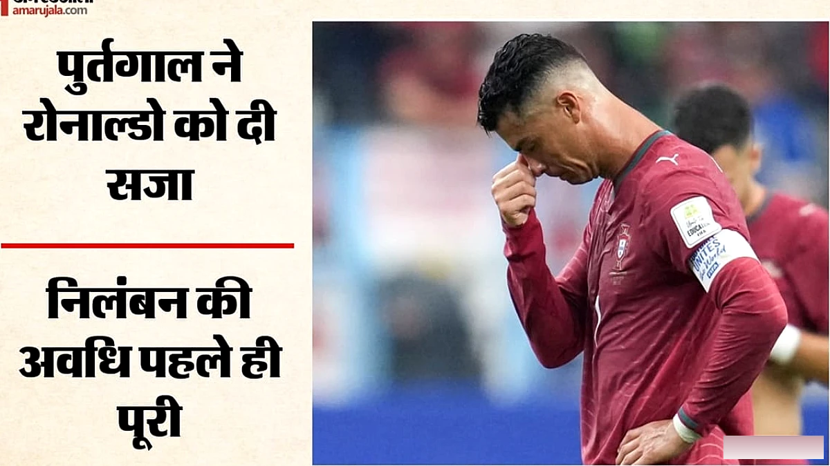 रॉनाल्डो पर 30‑दिन का निलंबन, फिर भी पुर्तगाल के लिए खेलेंगे: नियम और शर्तें