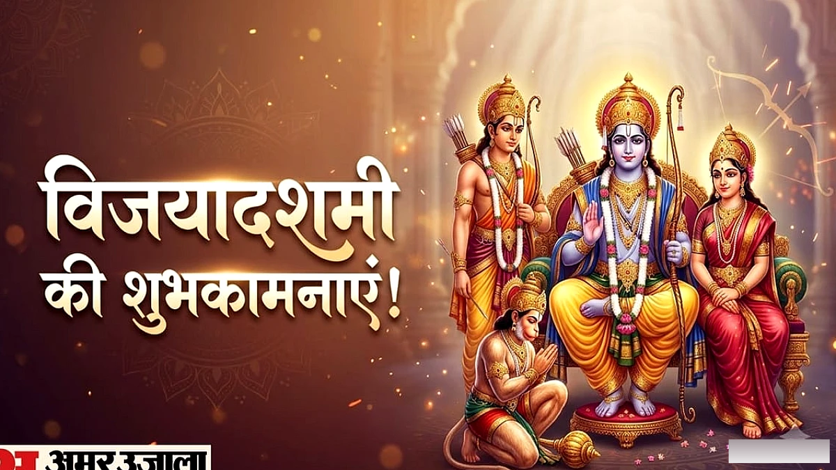 राम के आदर्शों से प्रेरित शुभकामनाएँ