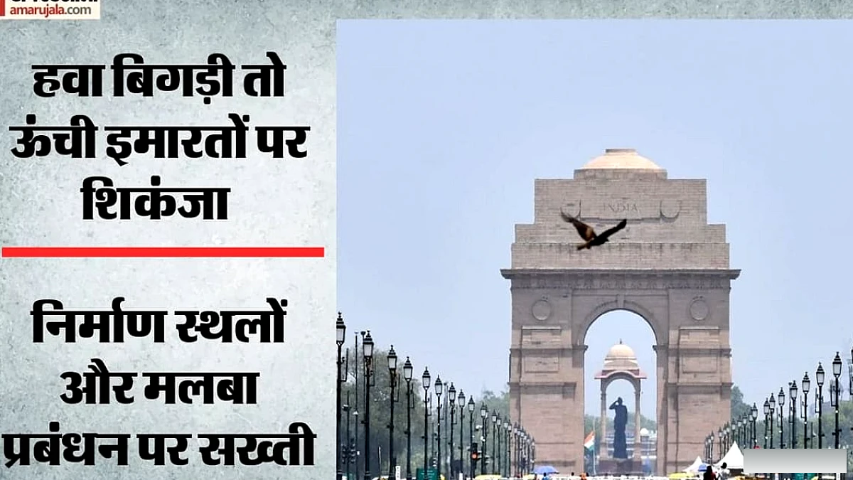 एनसीआर में वायु गुणवत्ता बिगड़ रही है: AQUI 200 से ऊपर, पर्यावरण मंत्री ने सख्त कदम उठाए