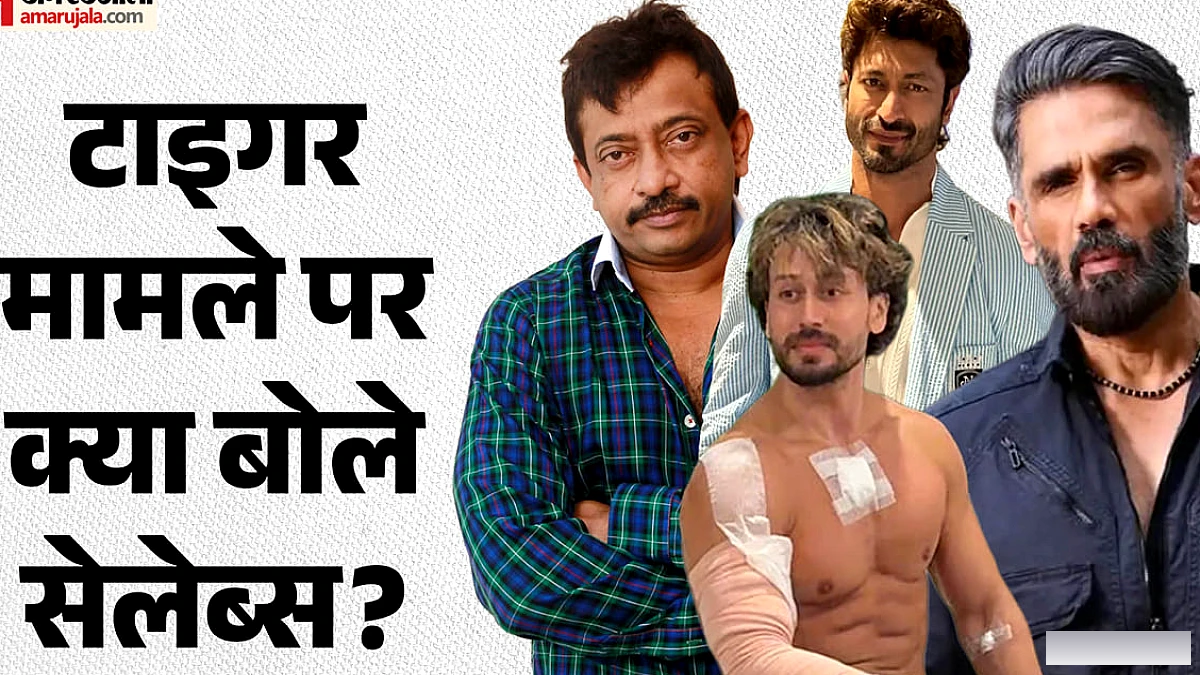 टाइगर श्रॉफ पर फायरिंग के बाद बॉलीवुड में चिंता, सुनील शेट्टी व विद्युत ने सवाल उठाए