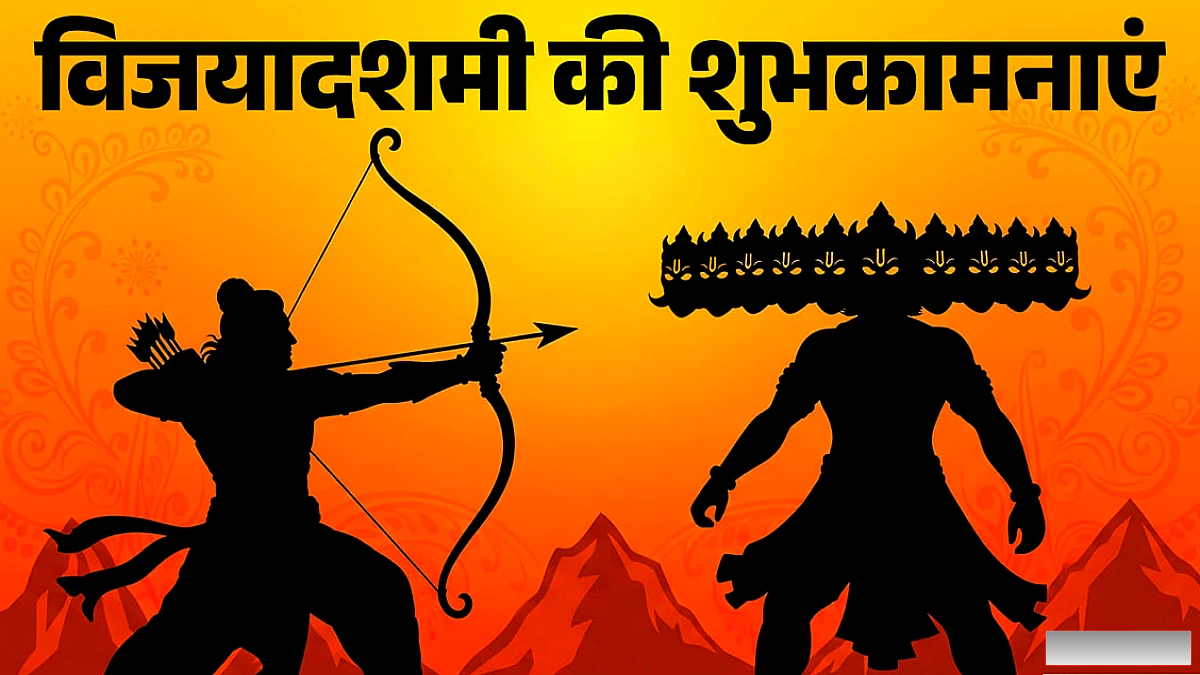 विजयादशमी के पावन पर्व पर राष्ट्रपति एवं पीएम मोदी ने बधाई दी, कहा- 'विकसित भारत के निर्माण में योगदान दें