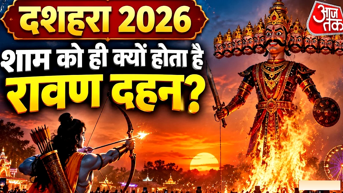 रावण का पुतला शाम को क्यों जलाया जाता है? जानिए कारण