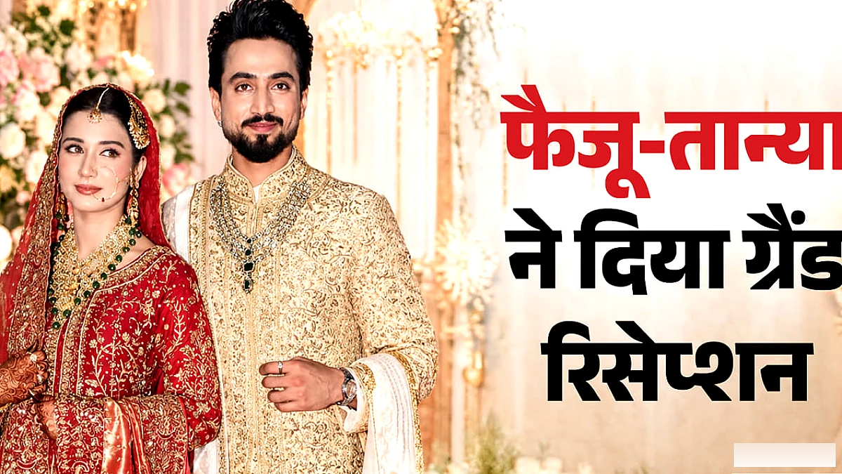 मिस्टर फैजू और तान्या का मुंबई रिसेप्शन: सितारों की महफिल