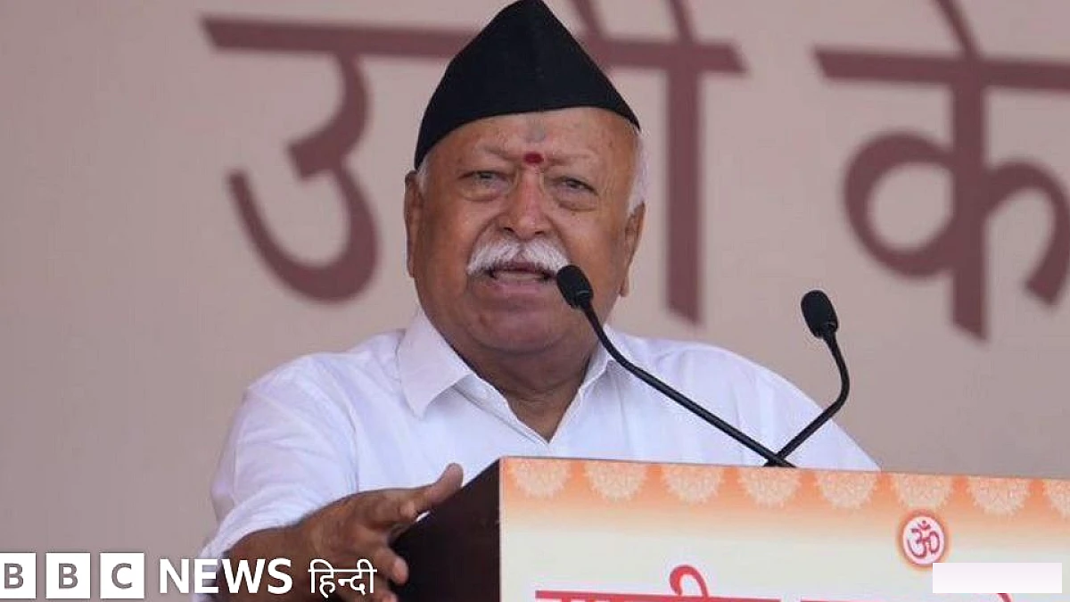 मोहन भागवत ने सत्ता परिवर्तन पर कहा- हमें सतर्क रहने की ज़रूरत