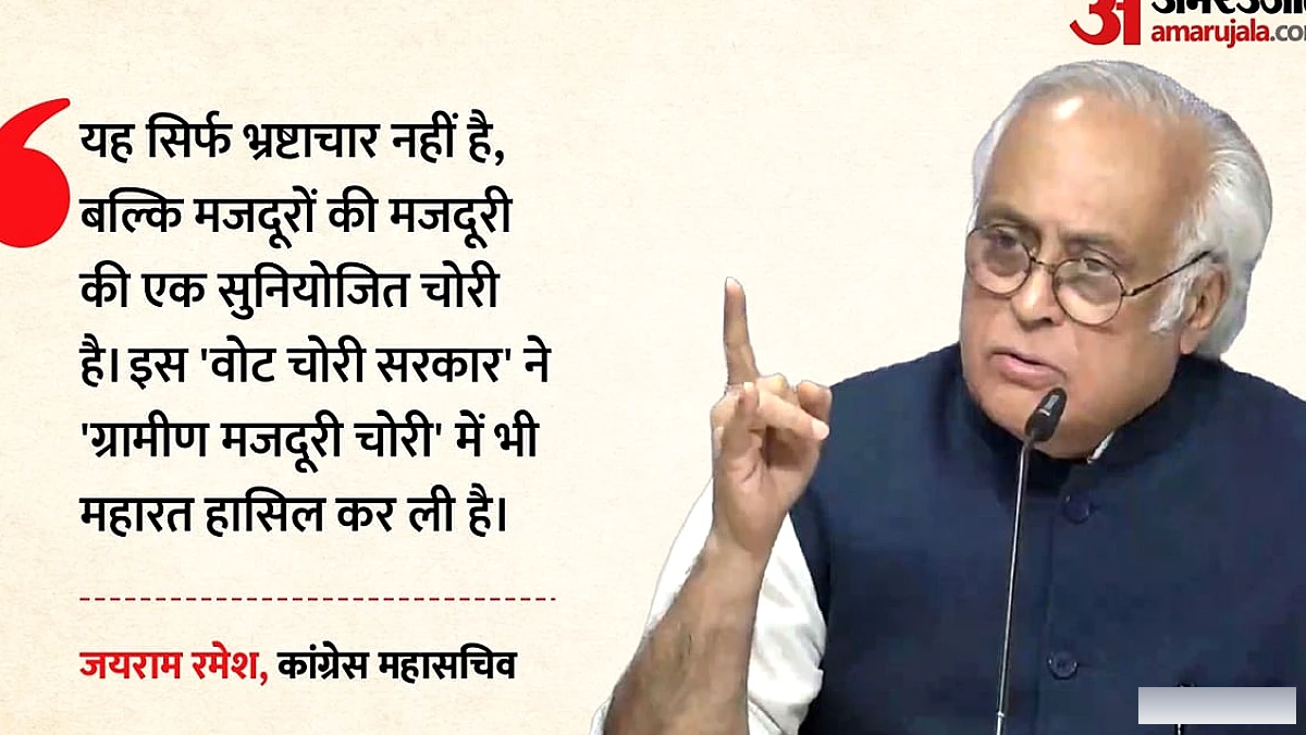 मनरेगा की नई व्यवस्था को लेकर केंद्र सरकार पर बरसी कांग्रेस, भाजपा पर लगाए गंभीर आरोप