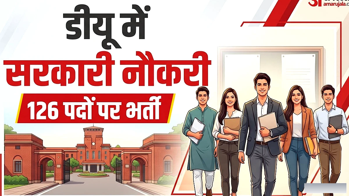 दिल्ली विश्वविद्यालय में भर्ती: वरिष्ठ सहायक और सहायक की नौकरी, 126 रिक्तियों के लिए इस दिन खुलेगी आवेदन विंडो