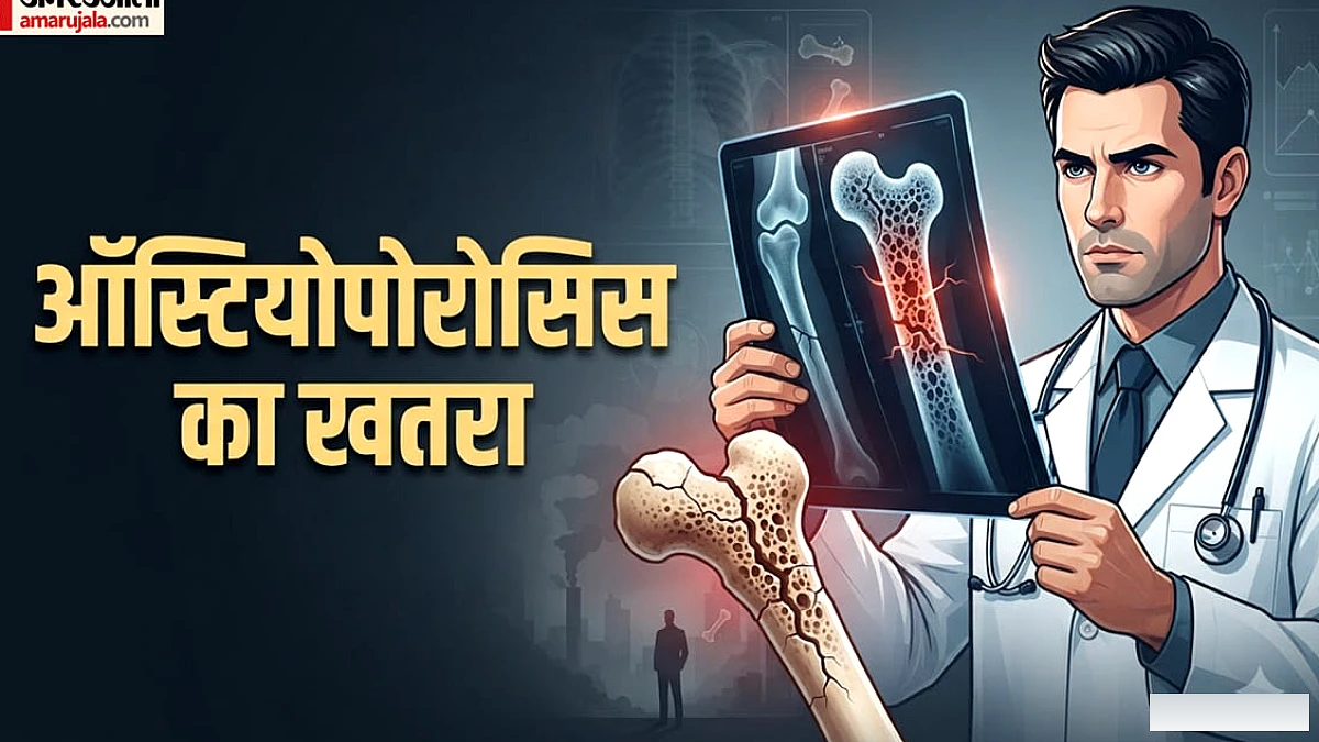 बढ़ता प्रदूषण भी आपकी हड्डियों को कर रहा है कमजोर, हल्की सी ठोकर से भी फ्रैक्चर का खतरा; बरतें सावधानी