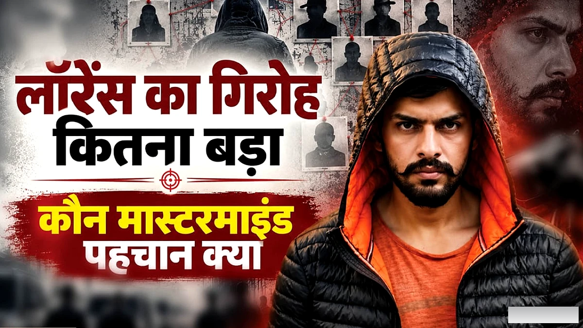 लॉरेंस बिश्नोई जेल में बंद, फिर भी चल रहा है उसका गैंग
